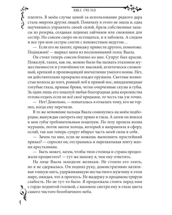 Запретная для черного кардинала