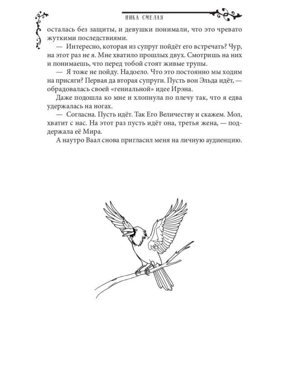 Запретная для черного кардинала