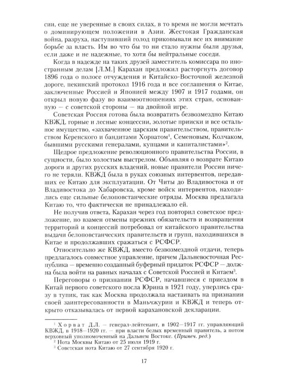 Финал в Китае: Возникновение, развитие и исчезновение белой эмиграции на Дальнем Востоке