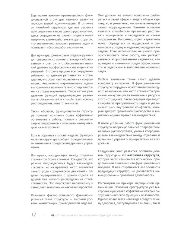 Управление частной клиникой. Пошаговое руководство для владельцев и руководителей клиник