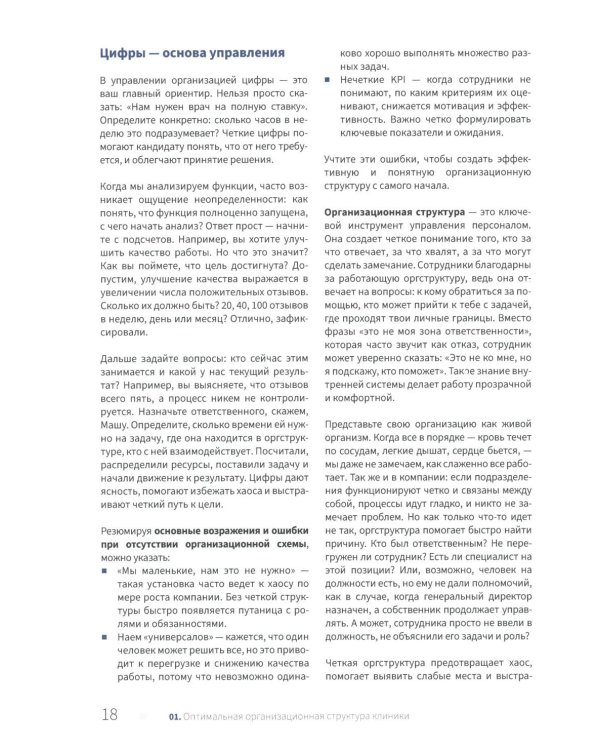 Управление частной клиникой. Пошаговое руководство для владельцев и руководителей клиник