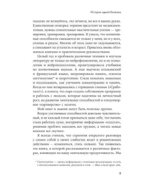 Мозг в порядке: Как улучшить память, справиться с перегрузкой и вернуть ясность ума
