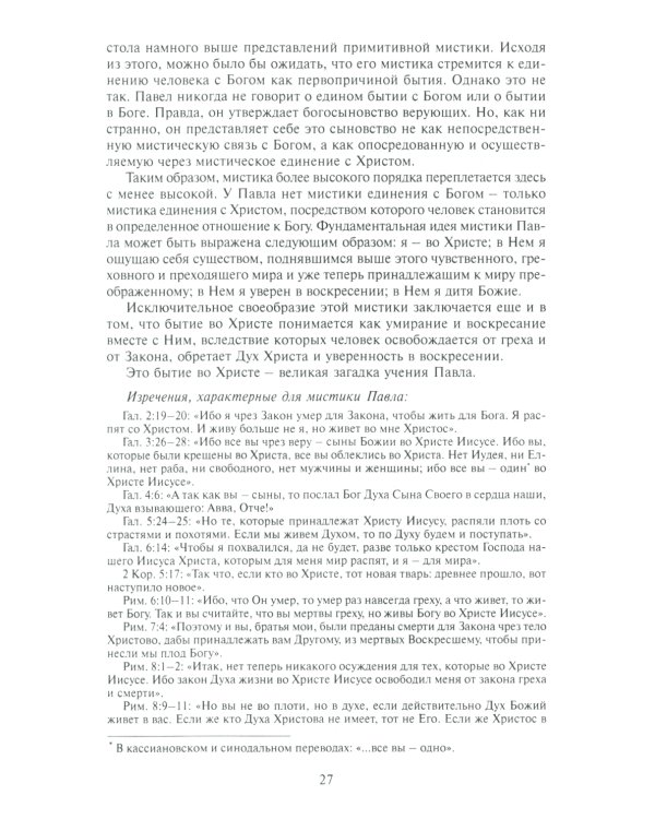Христос или Закон? Апостол Павел глазами новозаветной науки