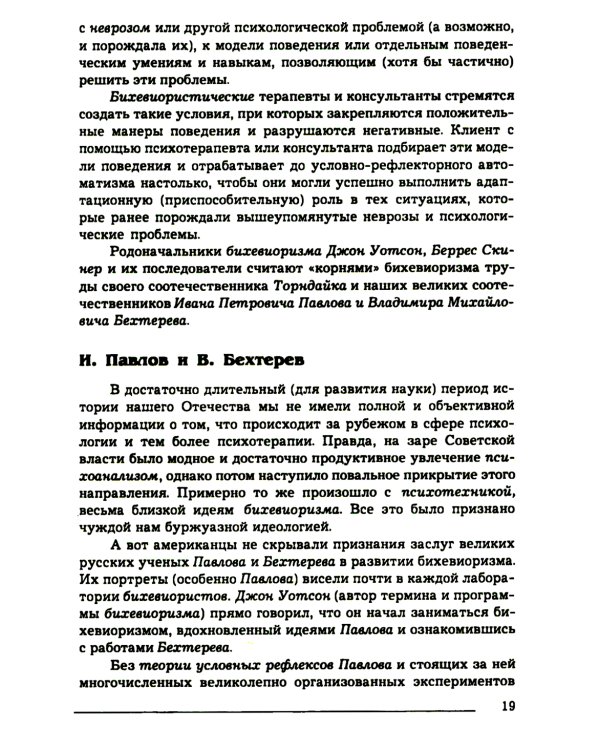 Основы психотерапии: Учебник. 2-е изд., стер