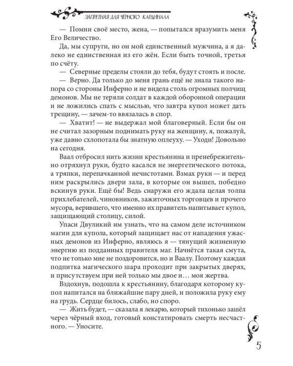 Запретная для черного кардинала