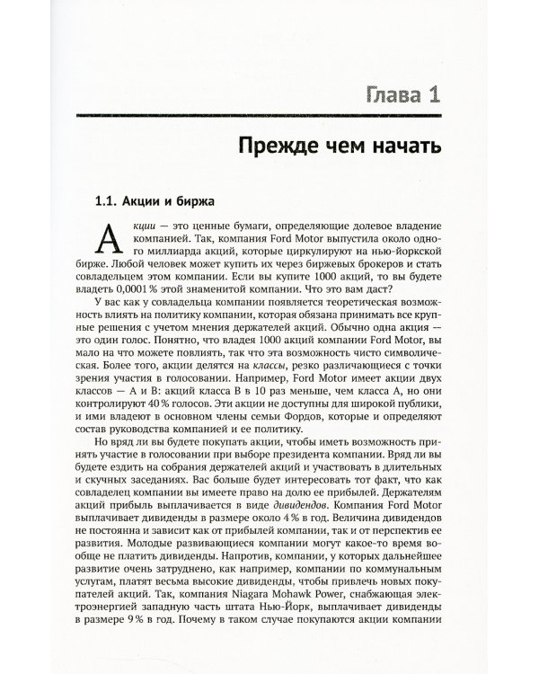 Игра на бирже