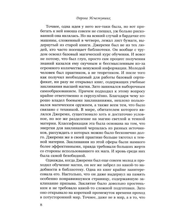 Дорога исчезнувших