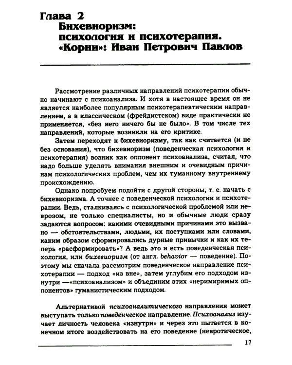 Основы психотерапии: Учебник. 2-е изд., стер
