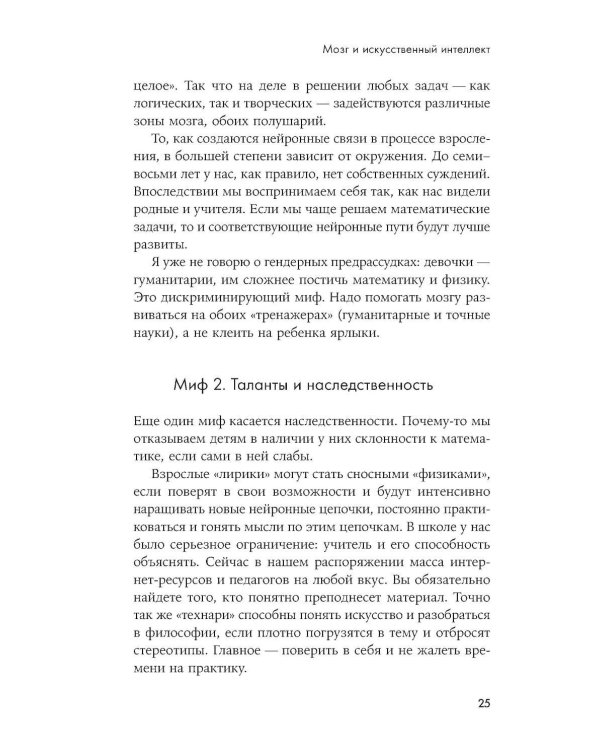 Мозг в порядке: Как улучшить память, справиться с перегрузкой и вернуть ясность ума