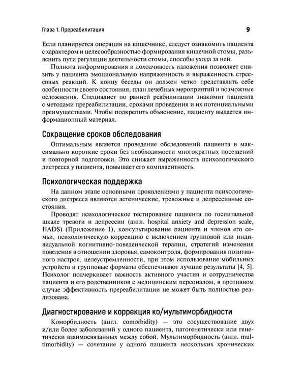 Дополнительное изображение книги «Медицинская онкореабилитация. Гастроинтестинальный рак»