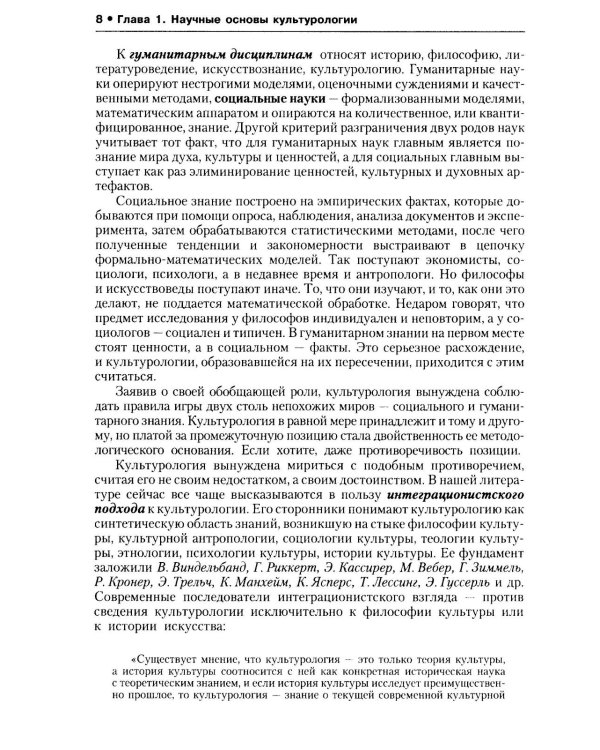 Культурология: Учебник