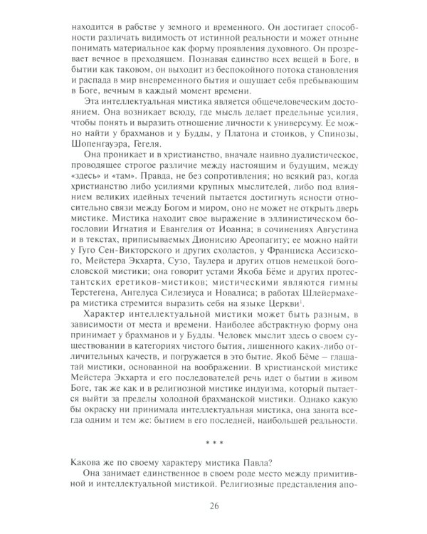 Христос или Закон? Апостол Павел глазами новозаветной науки