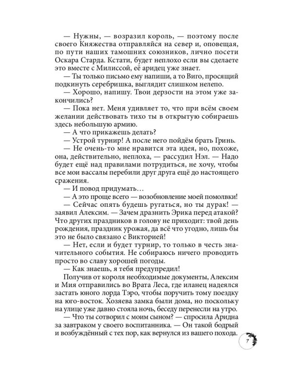 Дикарка при дворе. Кн. 2