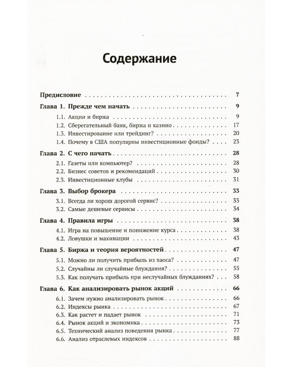 Игра на бирже