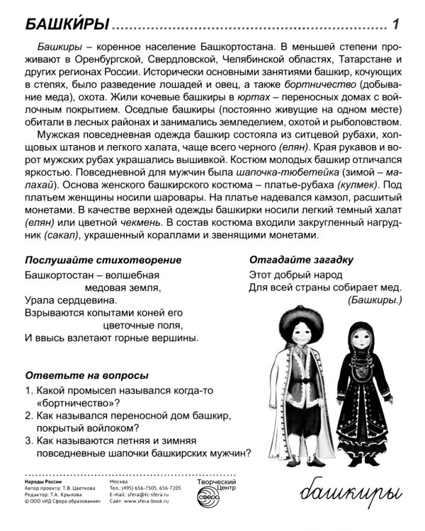 Демонстрационные картинки. Народы России: 16 демонстрационных картинок с текстом