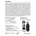 Демонстрационные картинки. Народы России: 16 демонстрационных картинок с текстом