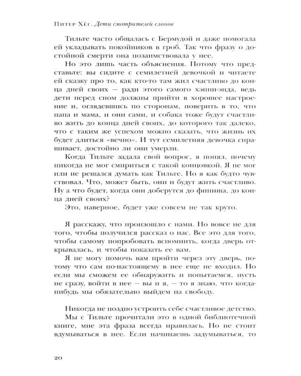Дополнительное изображение книги «Дети смотрителей слонов: роман»