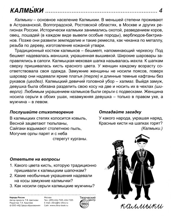 Демонстрационные картинки. Народы России: 16 демонстрационных картинок с текстом