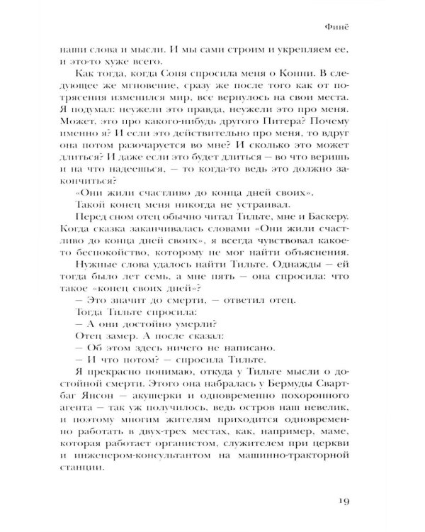 Дополнительное изображение книги «Дети смотрителей слонов: роман»