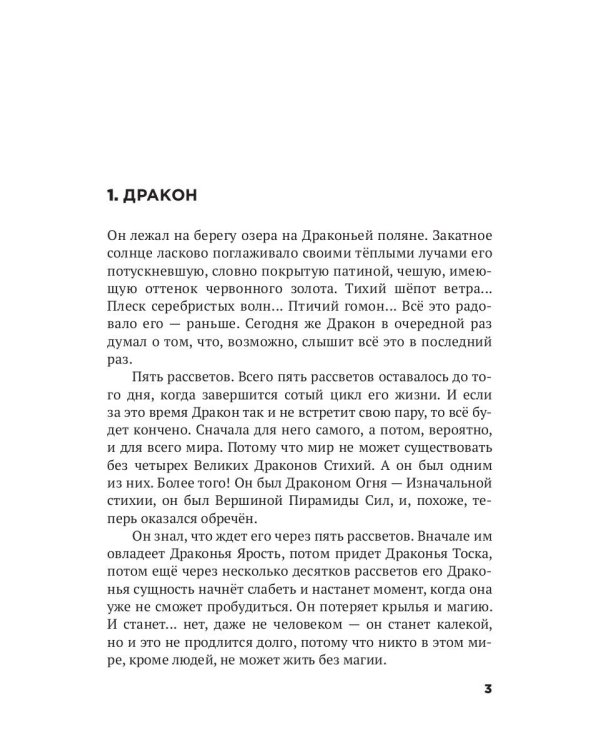 Зови меня Агниэль