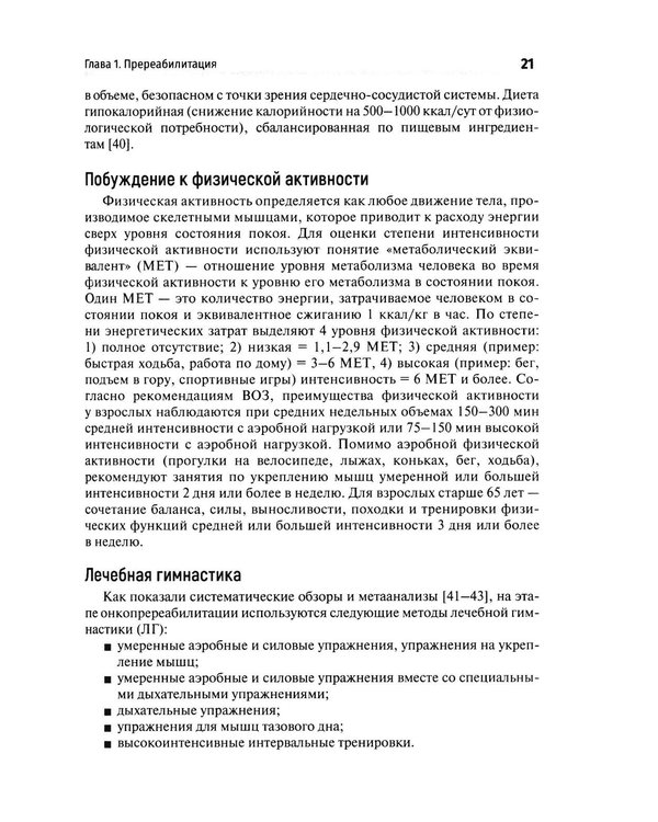 Дополнительное изображение книги «Медицинская онкореабилитация. Гастроинтестинальный рак»