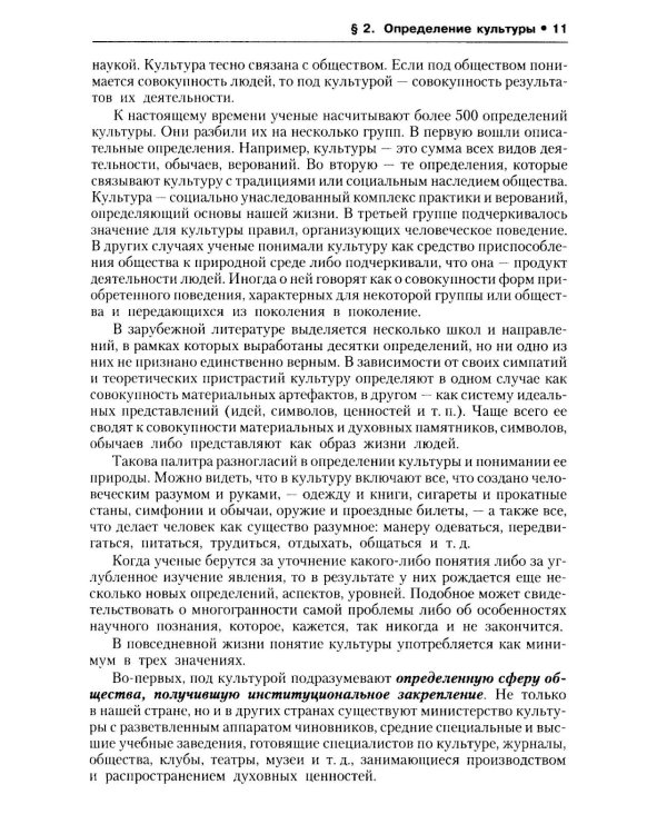 Культурология: Учебник