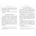 Молитвослов крупный шрифт. Полное правило ко святому Причащению