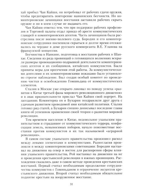 Финал в Китае: Возникновение, развитие и исчезновение белой эмиграции на Дальнем Востоке