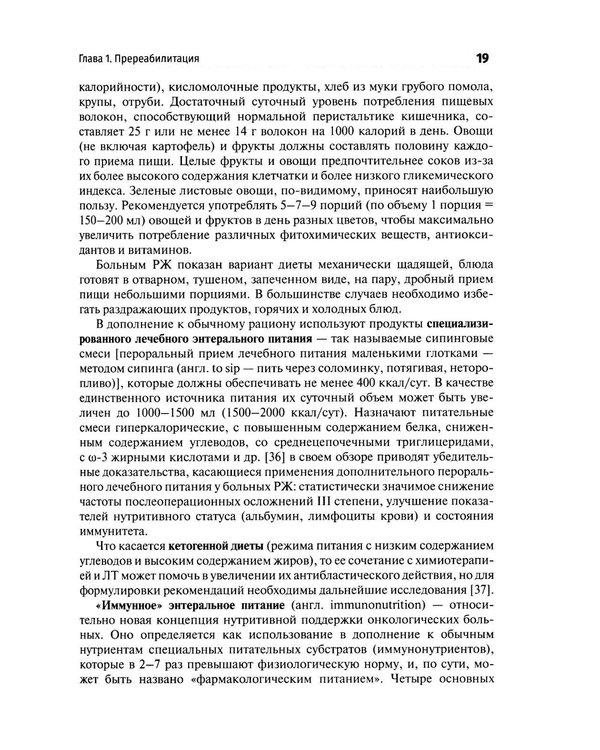 Дополнительное изображение книги «Медицинская онкореабилитация. Гастроинтестинальный рак»