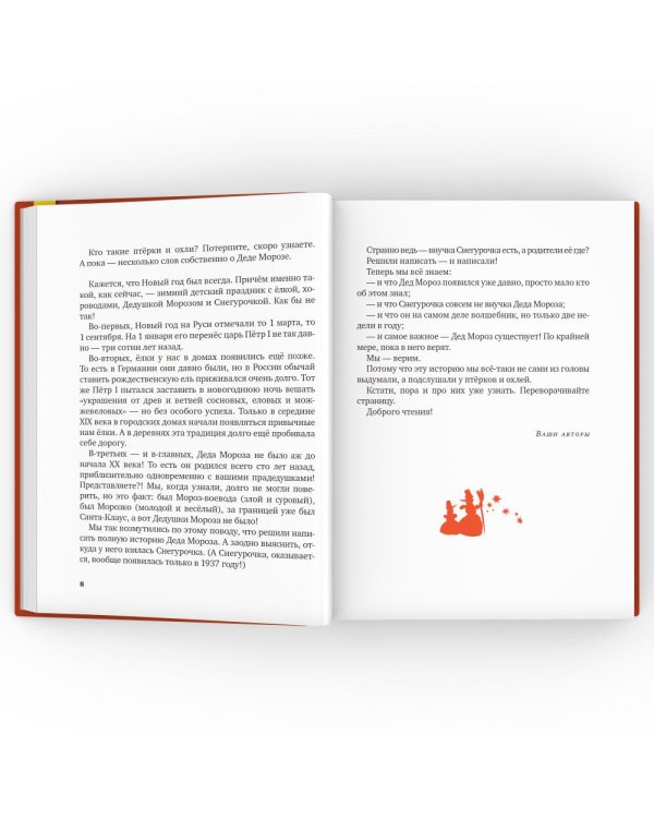 Дополнительное изображение книги «Правдивая история Деда Мороза: роман-сказка. 7-е изд»