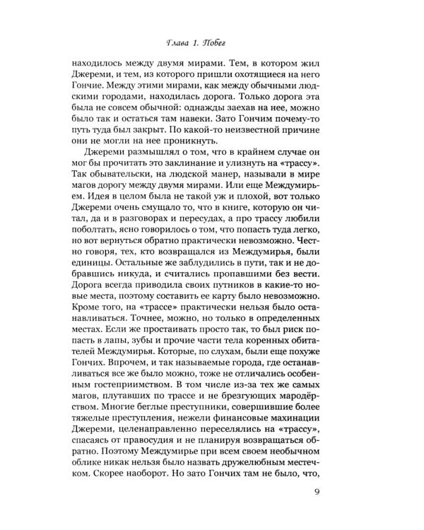 Дорога исчезнувших