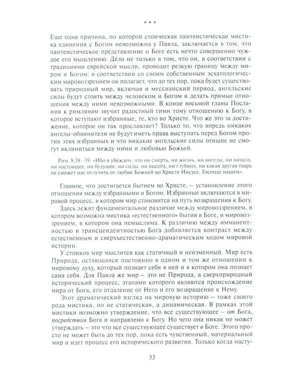 Христос или Закон? Апостол Павел глазами новозаветной науки