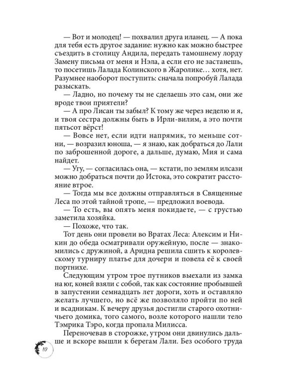 Дикарка при дворе. Кн. 2