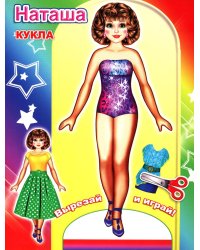 Кукла Наташа