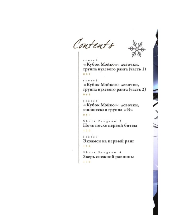 Медалистка. Кн. 1-2: манга (комплект из 2-х книг)