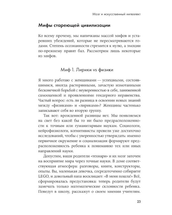 Мозг в порядке: Как улучшить память, справиться с перегрузкой и вернуть ясность ума