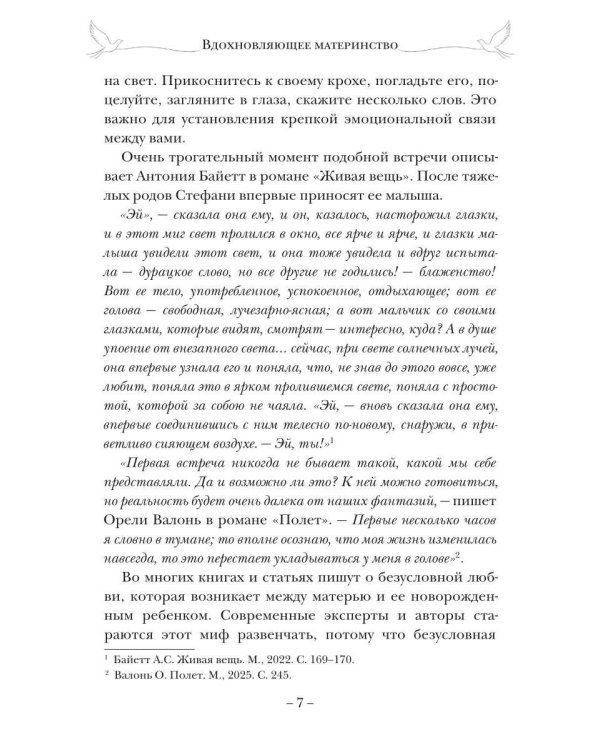 Дополнительное изображение книги «Вдохновляющее материнство. Опыт родительства известных литературных героев вам в помощь»