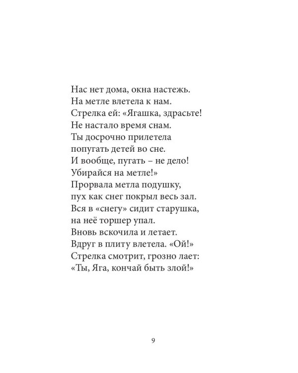 Сказочная суматоха. Веселые рассказы
