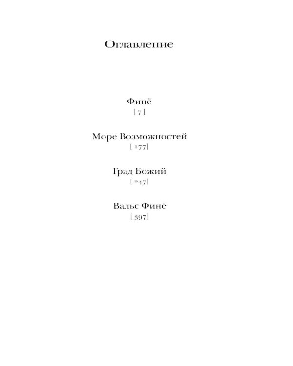 Дополнительное изображение книги «Дети смотрителей слонов: роман»