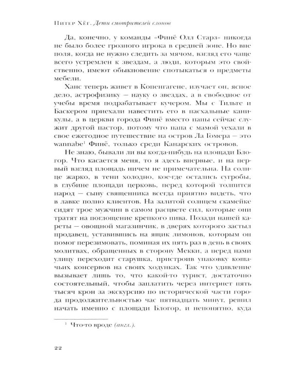 Дополнительное изображение книги «Дети смотрителей слонов: роман»
