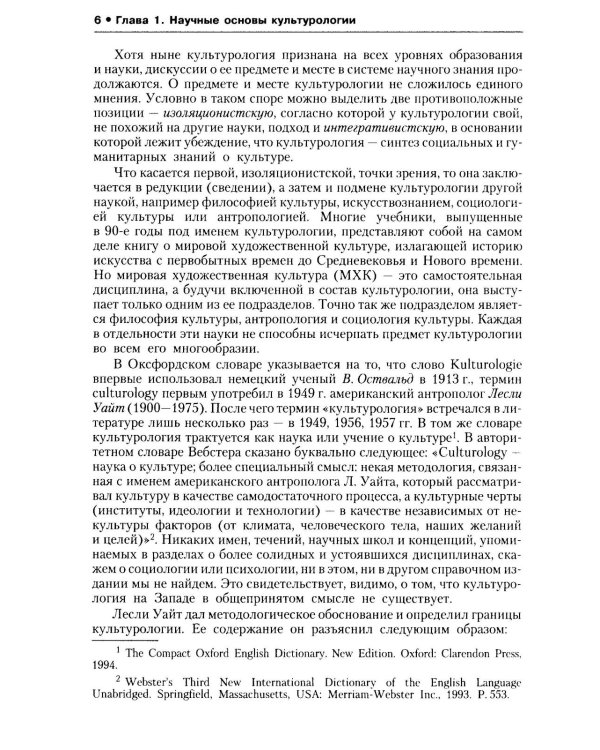 Культурология: Учебник