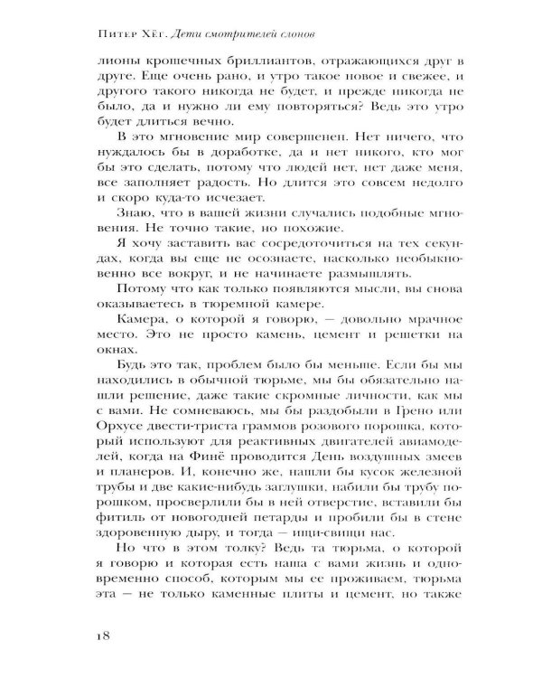 Дополнительное изображение книги «Дети смотрителей слонов: роман»