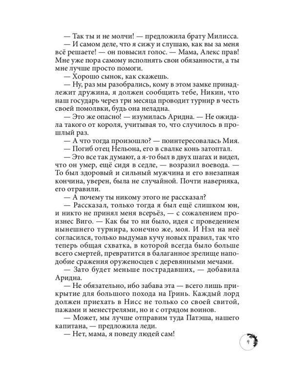 Дикарка при дворе. Кн. 2