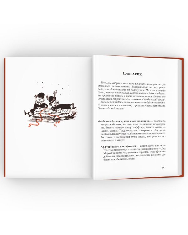 Дополнительное изображение книги «Правдивая история Деда Мороза: роман-сказка. 7-е изд»