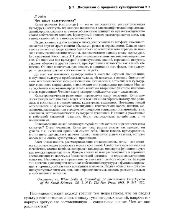 Культурология: Учебник