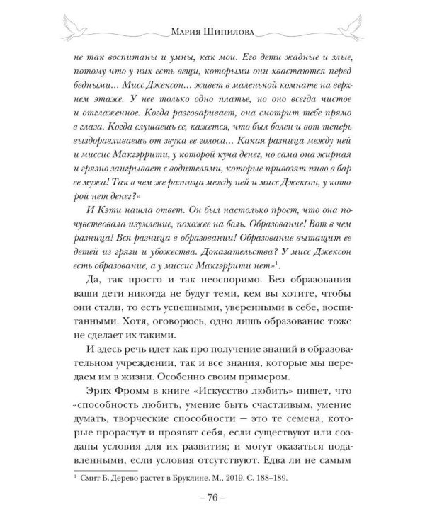 Дополнительное изображение книги «Вдохновляющее материнство. Опыт родительства известных литературных героев вам в помощь»
