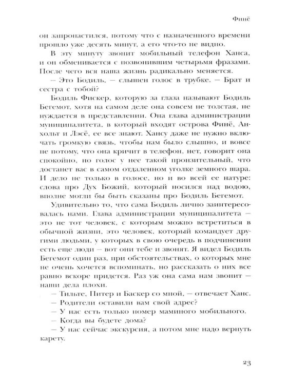 Дополнительное изображение книги «Дети смотрителей слонов: роман»