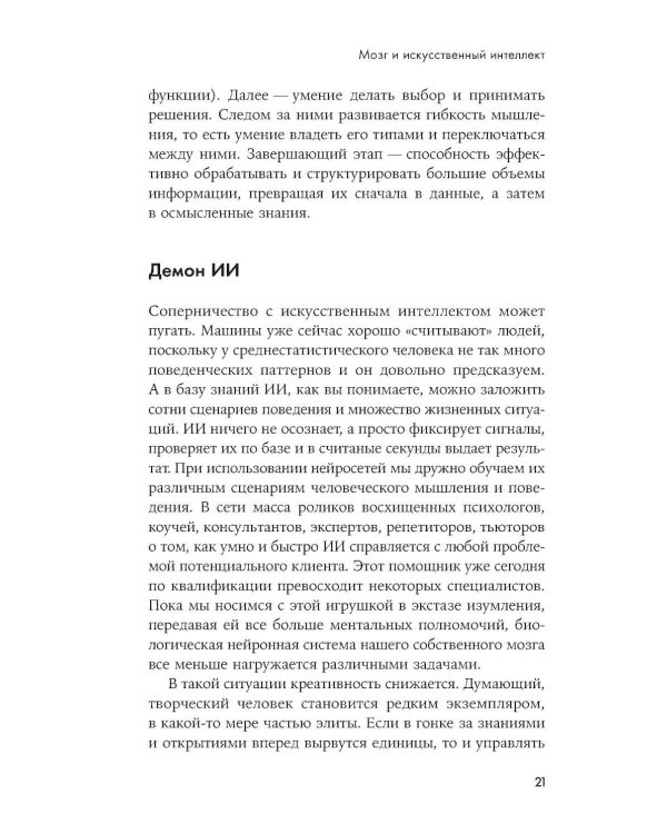 Мозг в порядке: Как улучшить память, справиться с перегрузкой и вернуть ясность ума