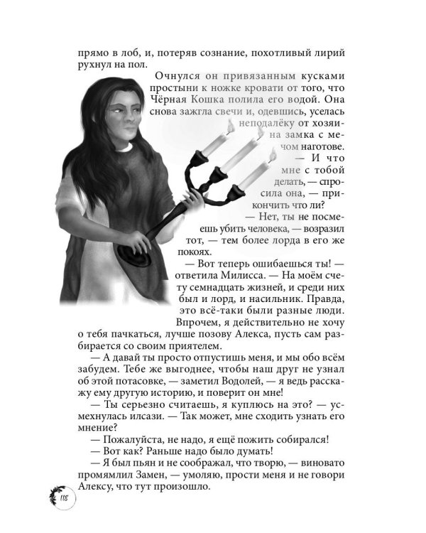 Дикарка при дворе. Кн. 2