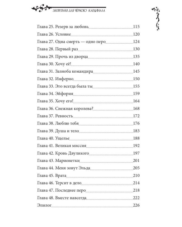 Запретная для черного кардинала
